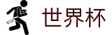 线上买球中国区合法买球站 · 网上买球赛怎么看水位领福利